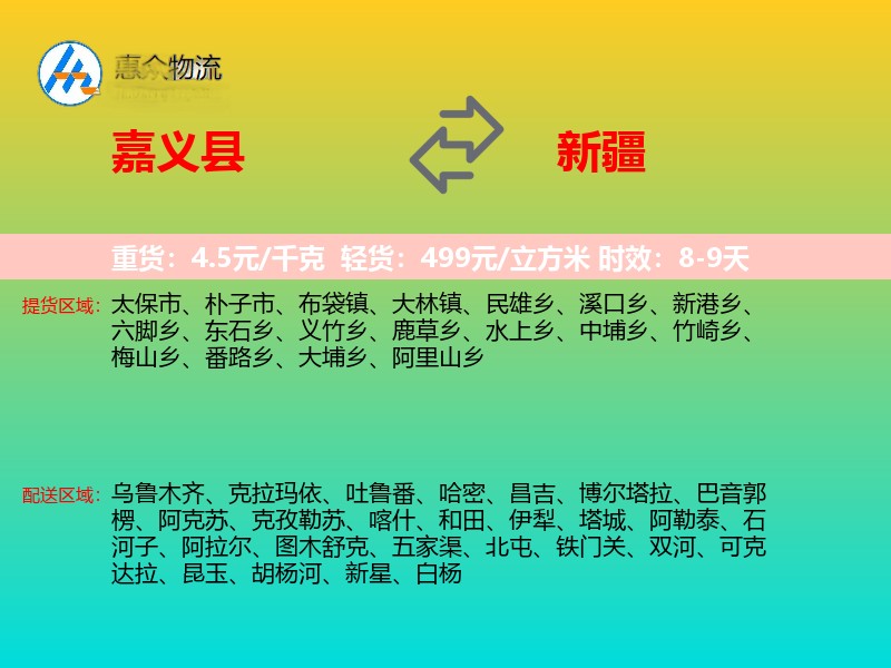 嘉义县到新疆长途搬家