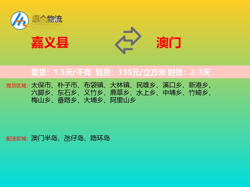 嘉义县到澳门长途搬家