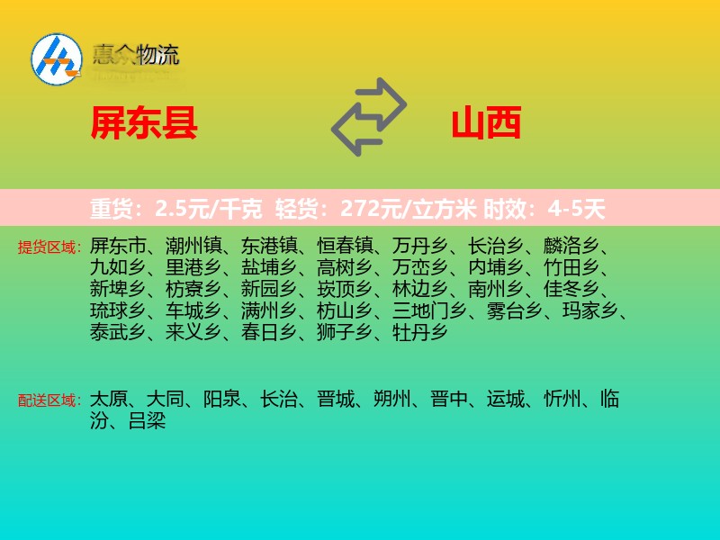 屏东县到山西轿车托运