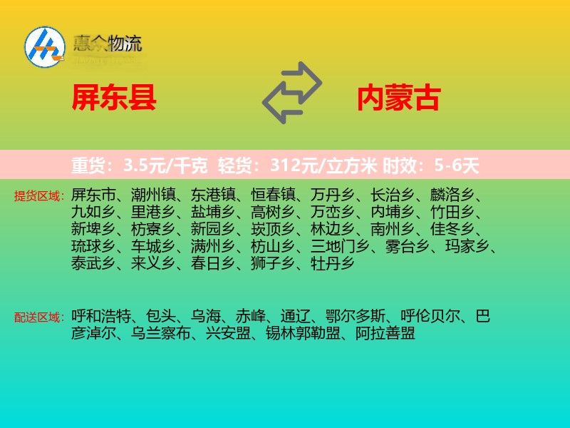 屏东县到内蒙古轿车托运