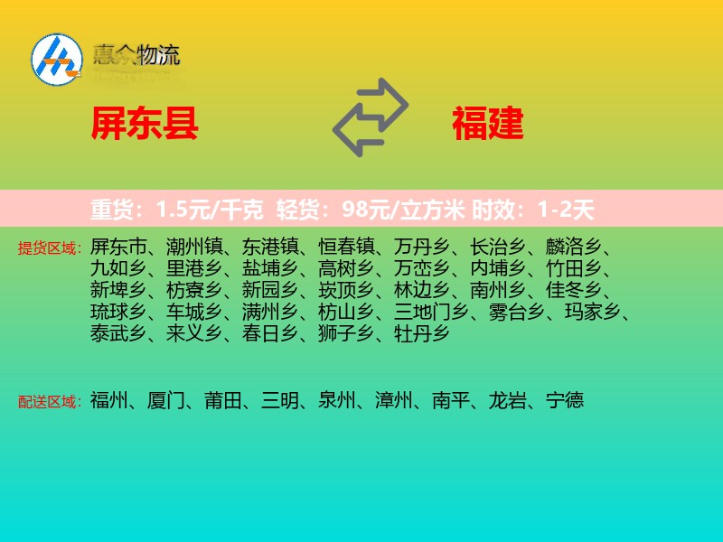 屏东县到福建物流专线