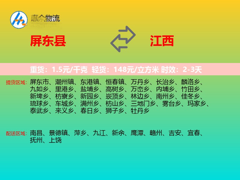 屏东县到江西物流专线
