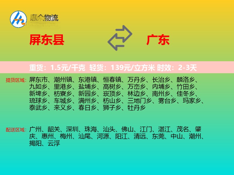 屏东县到广东长途搬家