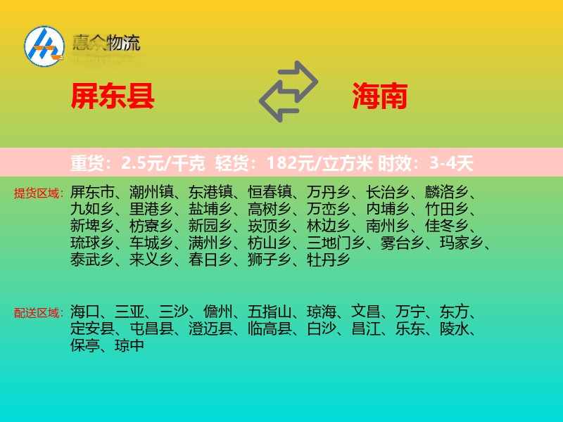 屏东县到海南物流专线