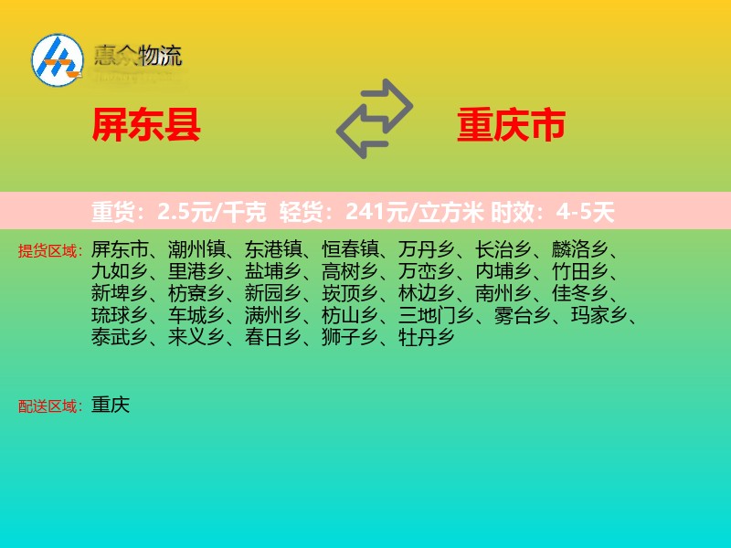 屏东县到重庆市物流专线