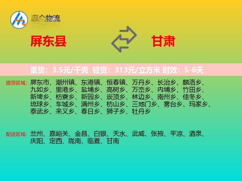 屏东县到甘肃物流专线
