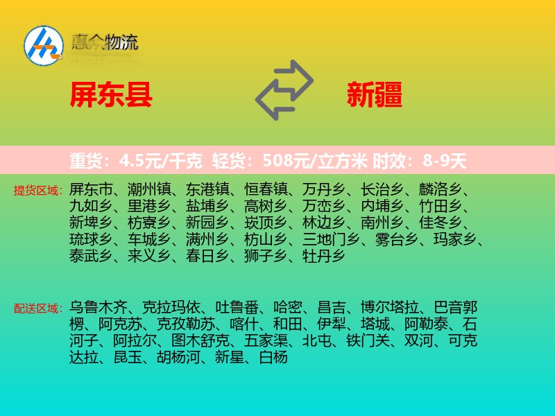 屏东县到新疆物流专线