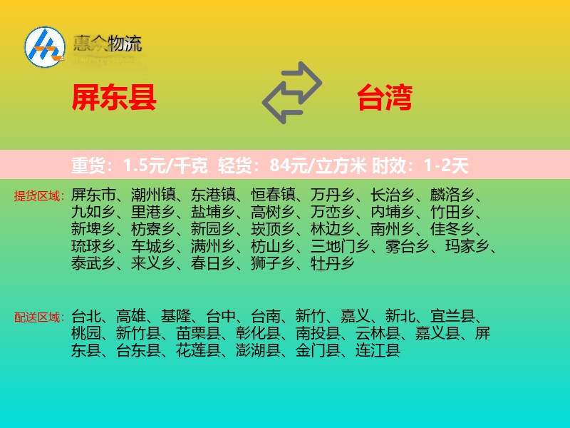 屏东县到台湾物流专线