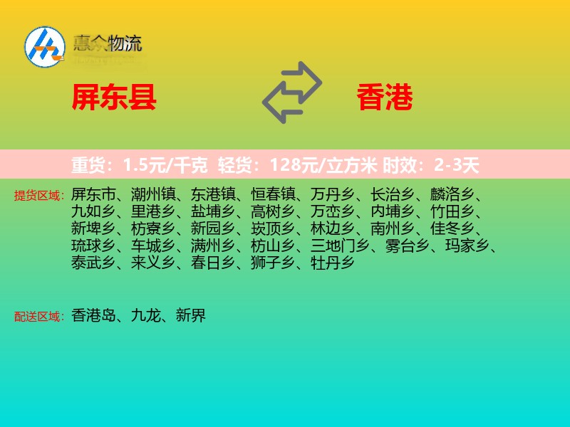 屏东县到香港长途搬家