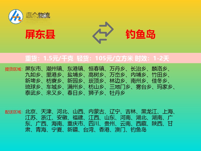 屏东县到钓鱼岛长途搬家