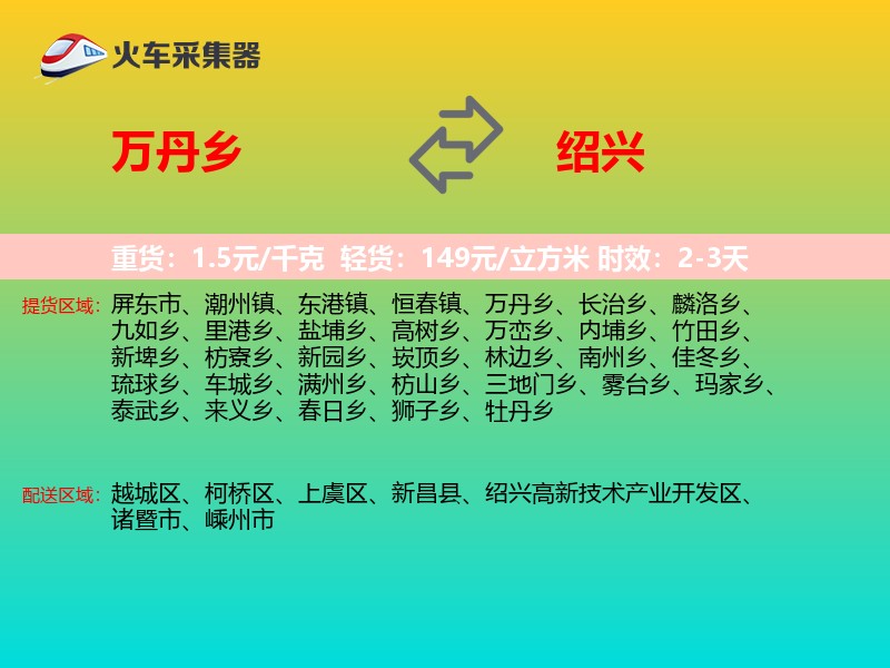 万丹乡到绍兴物流专线