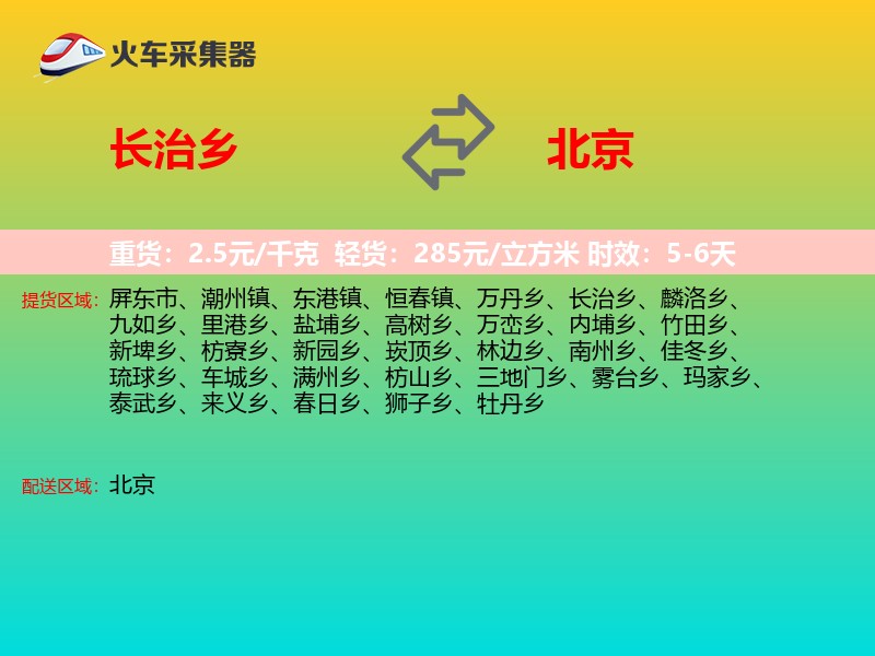 长治乡到北京长途搬家