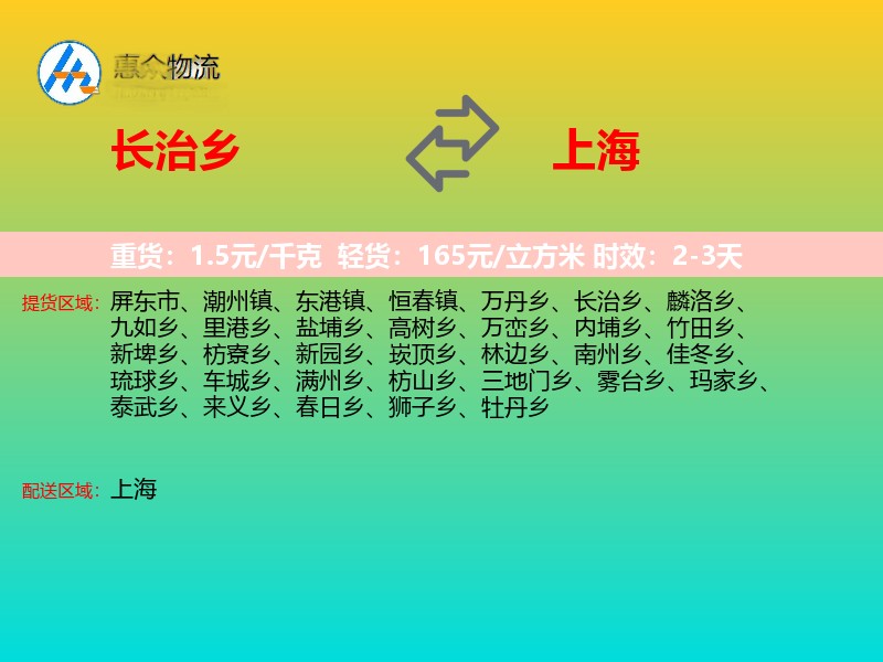 长治乡到上海长途搬家