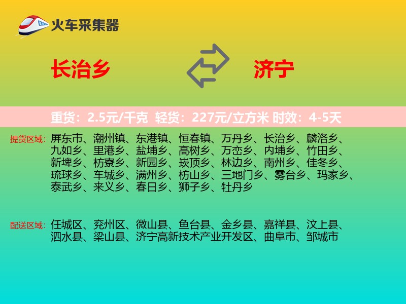 长治乡到济宁物流专线