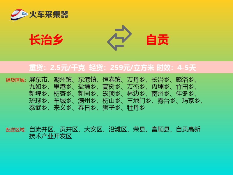 长治乡到自贡物流专线