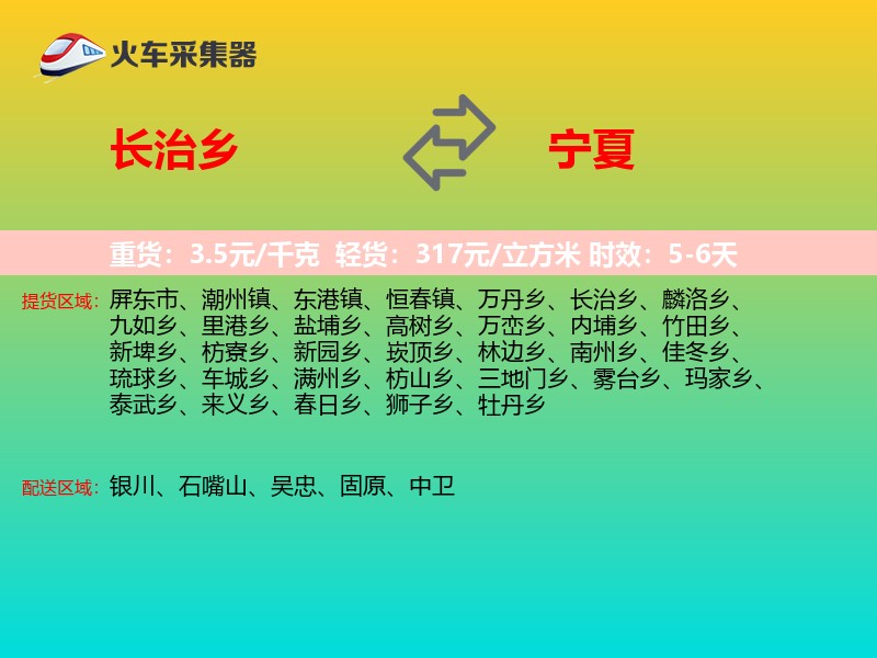 长治乡到宁夏长途搬家