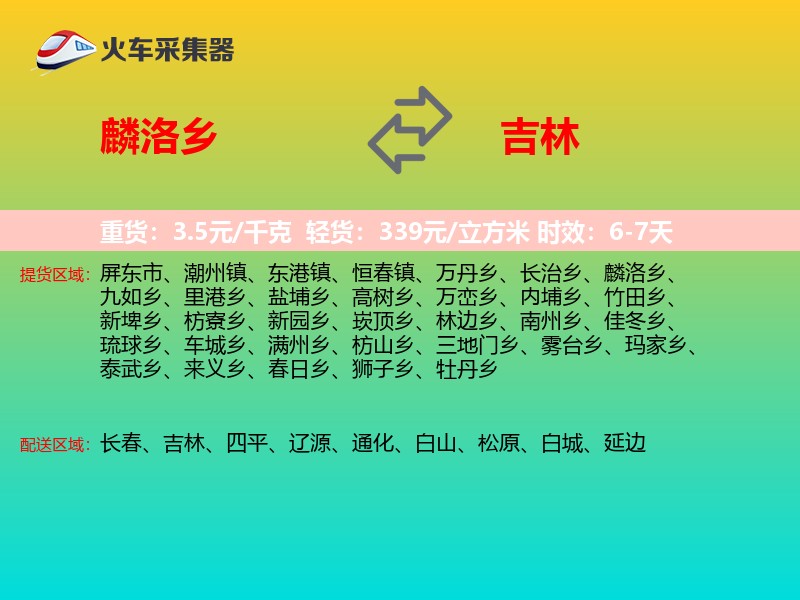 麟洛乡到吉林长途搬家