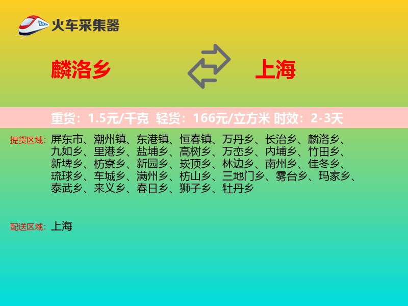 麟洛乡到上海长途搬家
