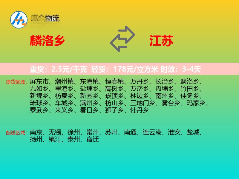 麟洛乡到江苏长途搬家