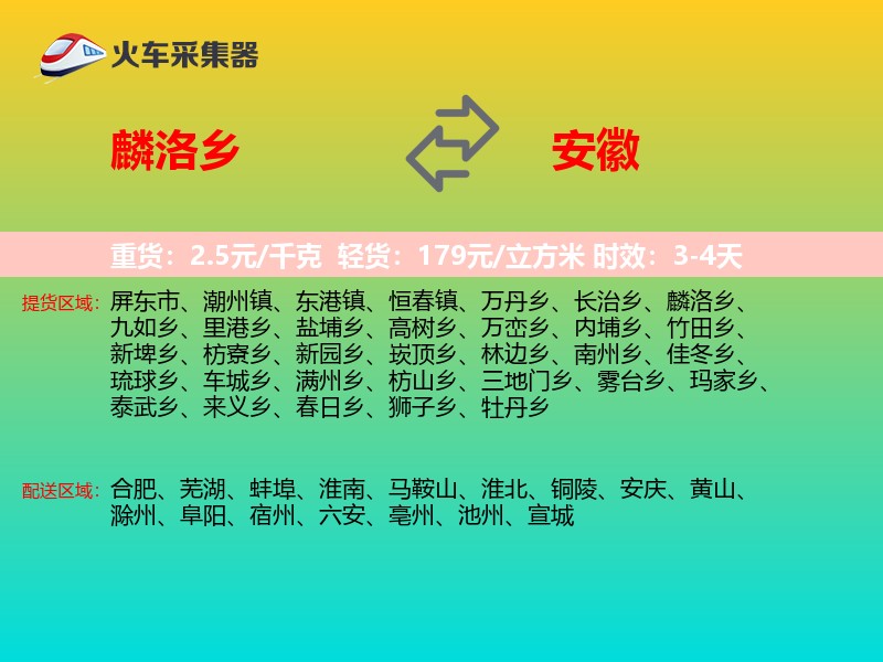 麟洛乡到安徽长途搬家