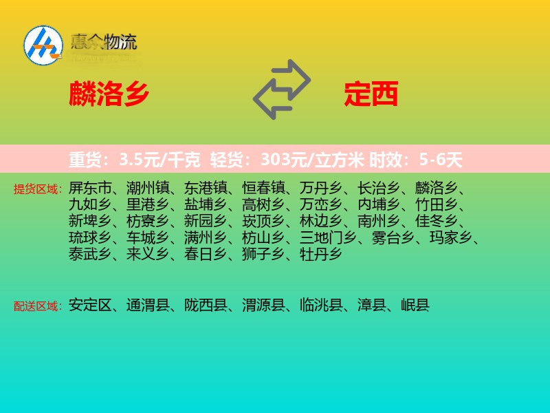麟洛乡到定西物流专线