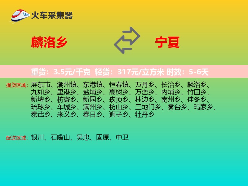 麟洛乡到宁夏物流专线