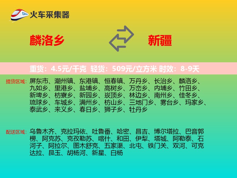 麟洛乡到新疆长途搬家