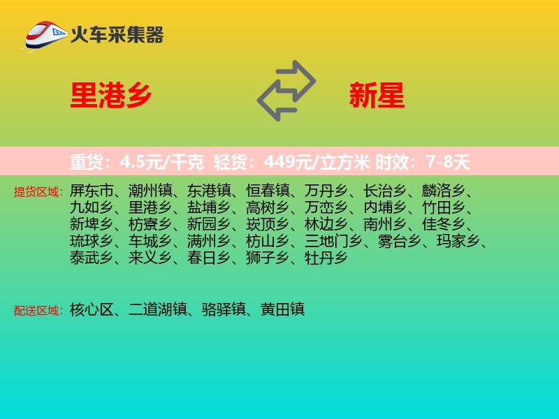 里港乡到新星物流专线