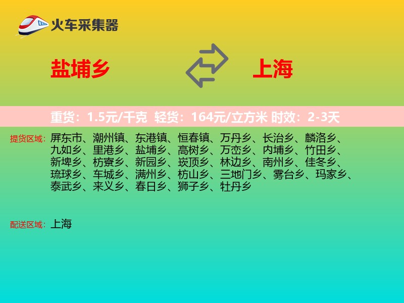 盐埔乡到上海长途搬家