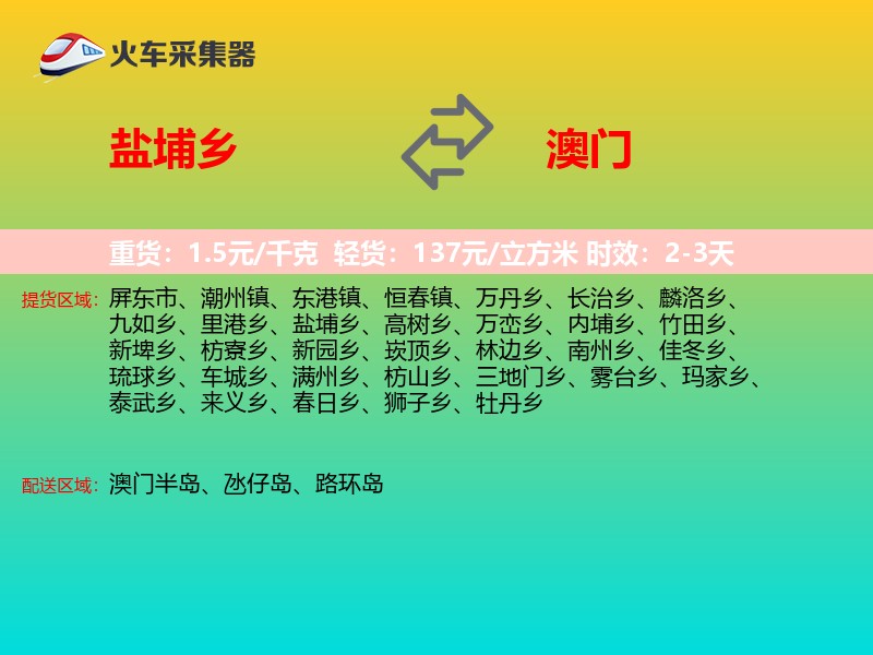 盐埔乡到澳门长途搬家