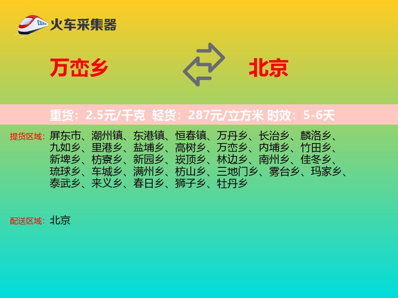 万峦乡到北京长途搬家