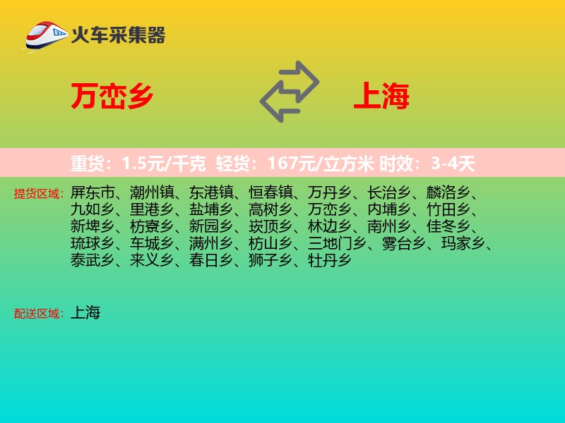 万峦乡到上海长途搬家