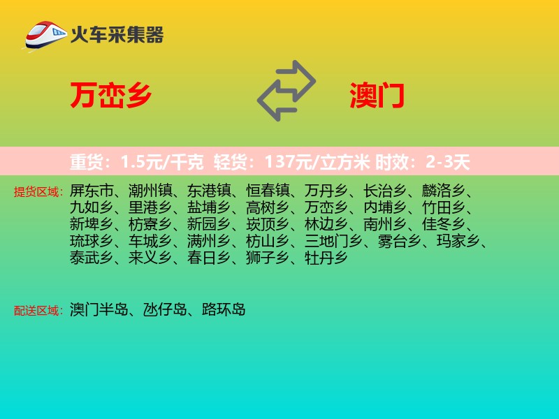 万峦乡到澳门长途搬家