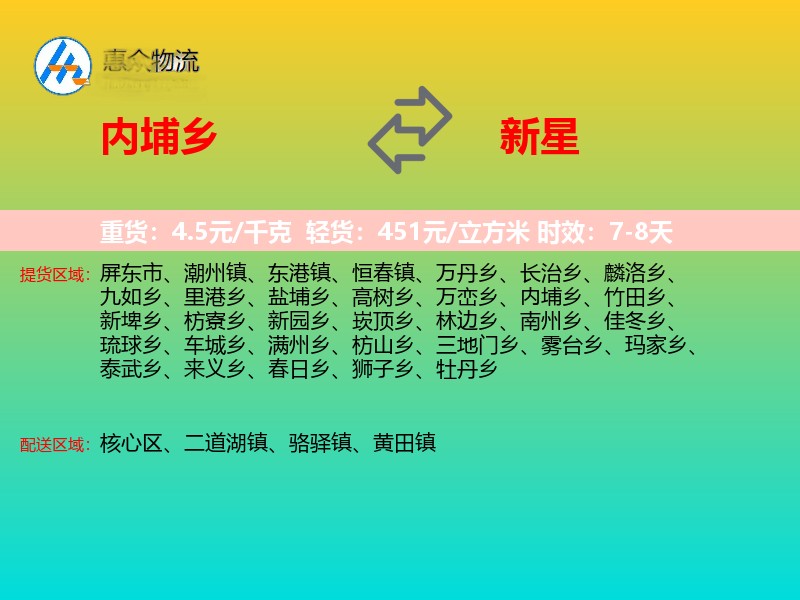 内埔乡到新星物流专线