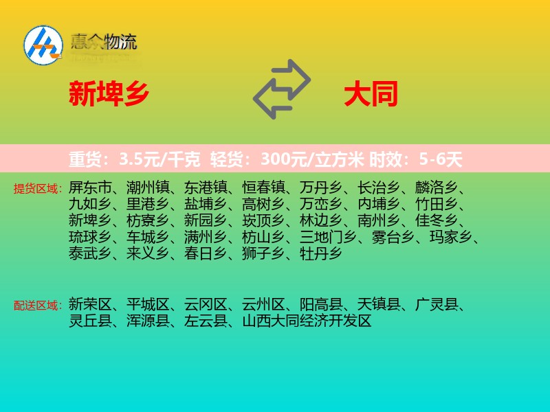 新埤乡到大同物流专线