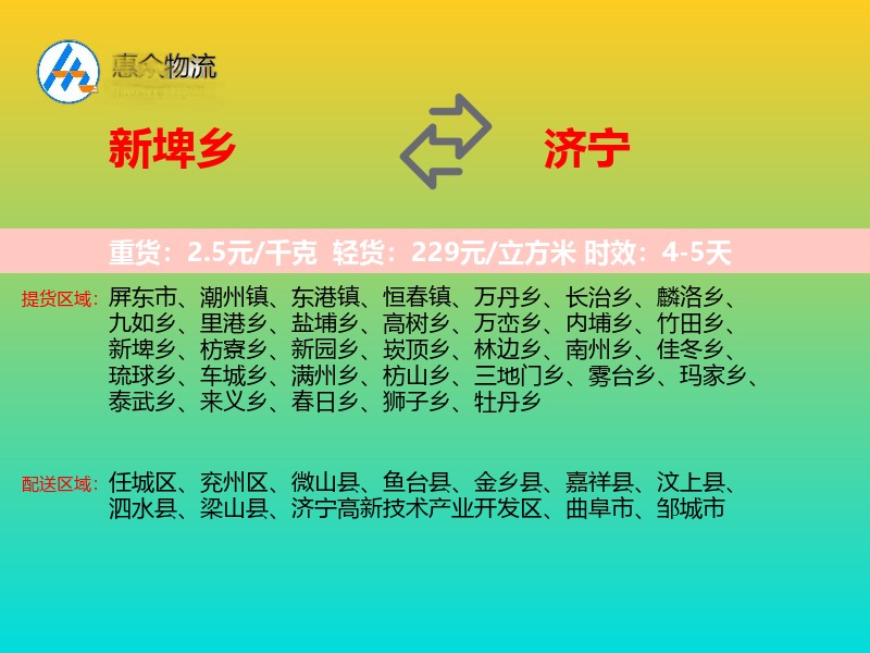 新埤乡到济宁物流专线