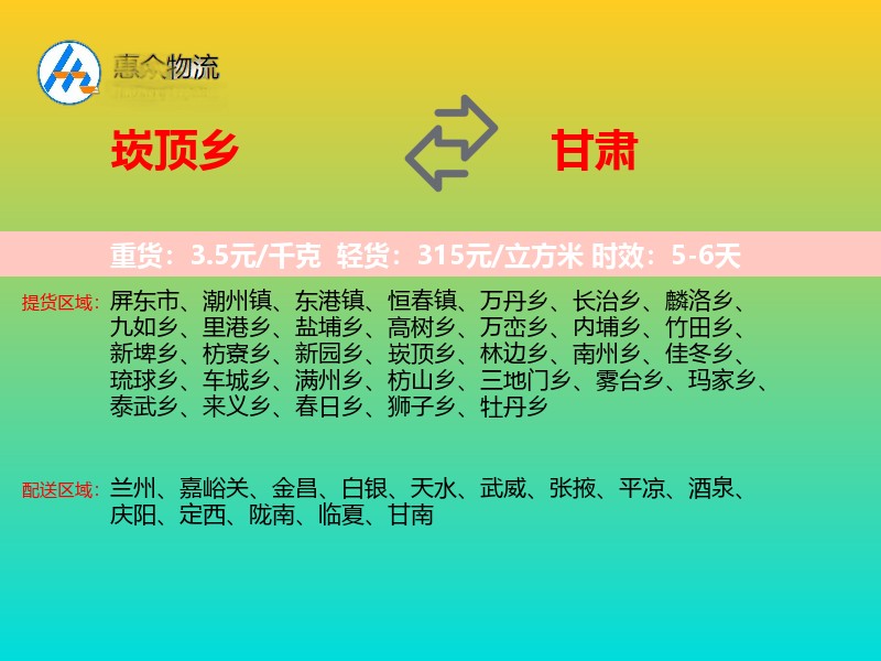 崁顶乡到甘肃长途搬家