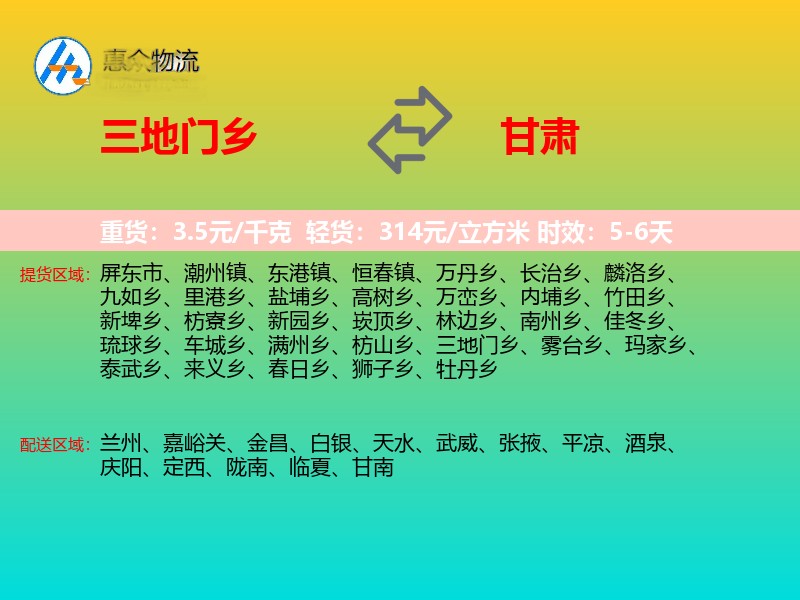 三地门乡到甘肃长途搬家