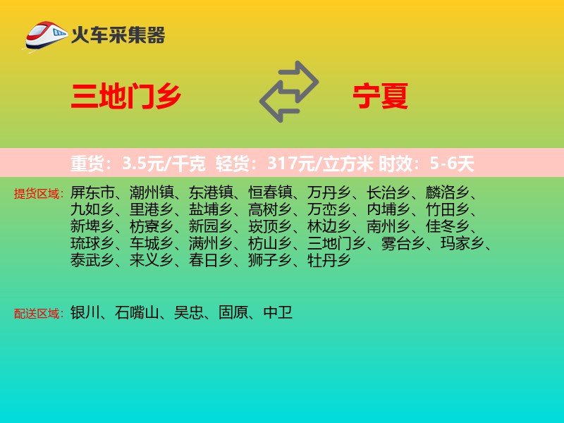 三地门乡到宁夏长途搬家