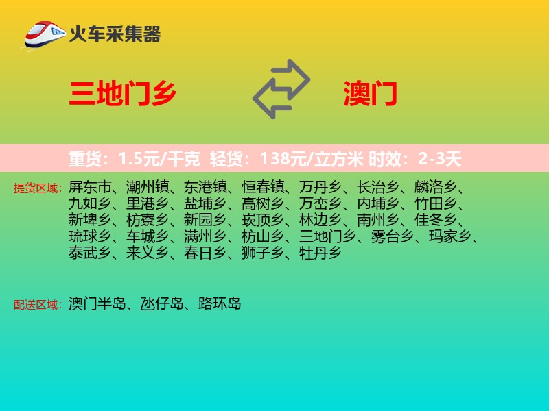 三地门乡到澳门长途搬家