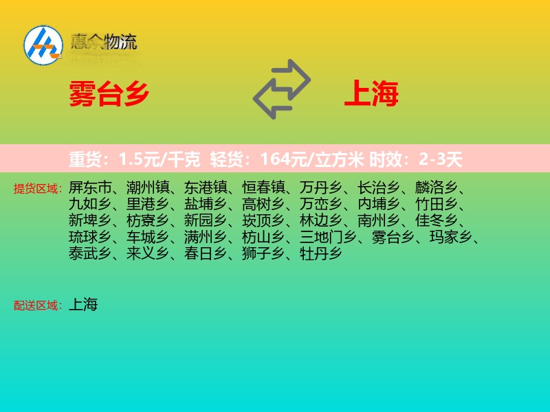 雾台乡到上海长途搬家
