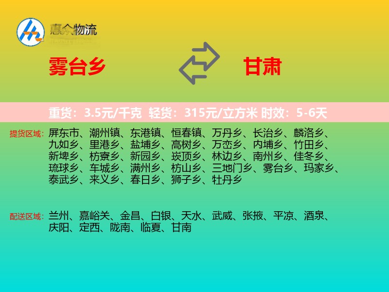 雾台乡到甘肃长途搬家