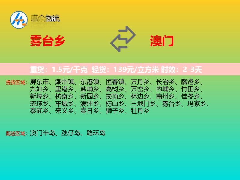 雾台乡到澳门长途搬家