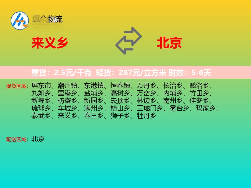 来义乡到北京长途搬家