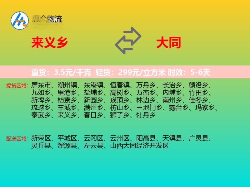 来义乡到大同物流专线