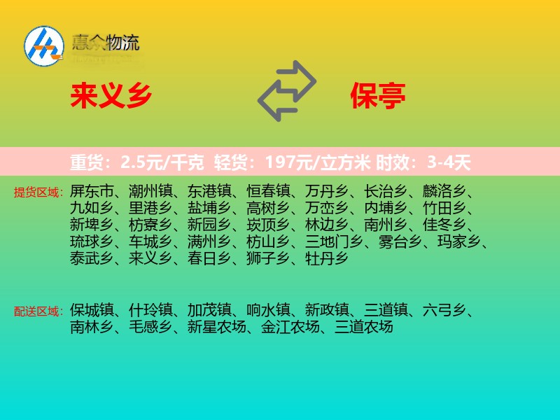 来义乡到保亭物流专线