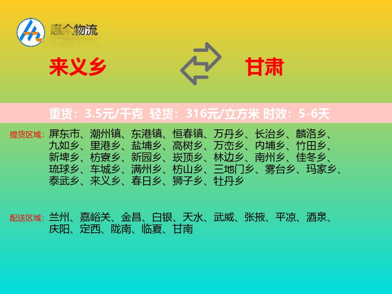 来义乡到甘肃长途搬家