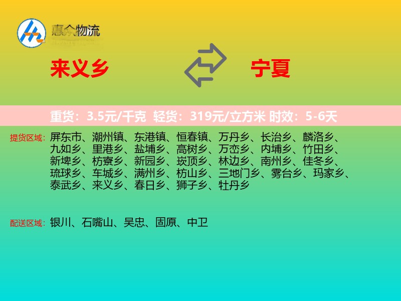来义乡到宁夏物流专线