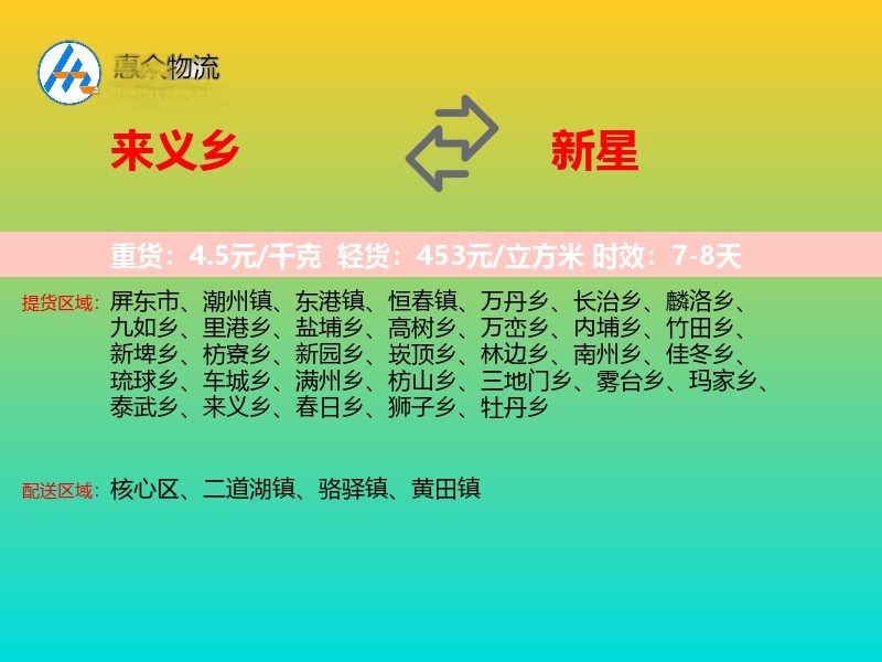 来义乡到新星物流专线