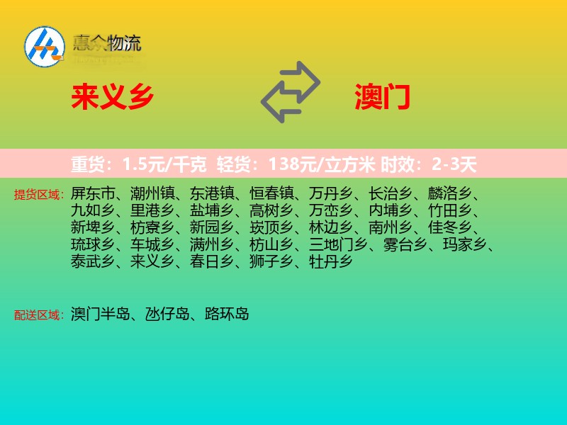 来义乡到澳门长途搬家